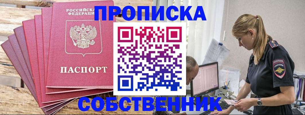 прописка 2025 в Юрюзани