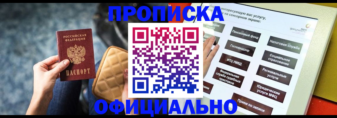 прописка регистрация в Юрюзани